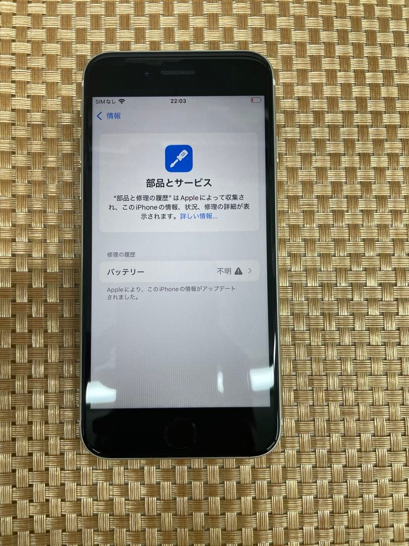 iPhone SE 第3世代 64GBスターライトSIMフリー【1941】