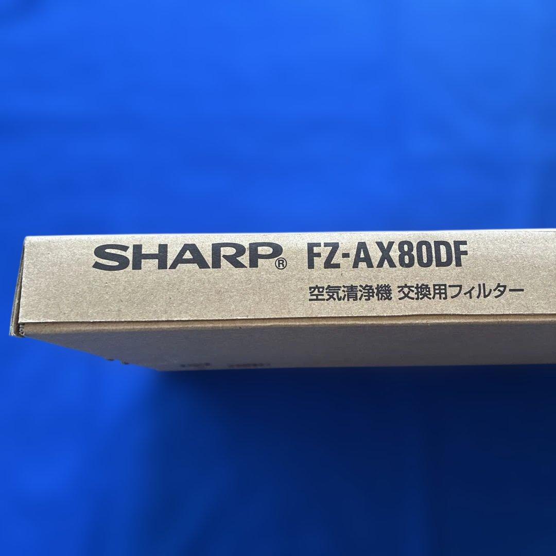 【純正品セット】空気清浄機交換フィルター　FZ-AX80HF➕FZ-AX80DF