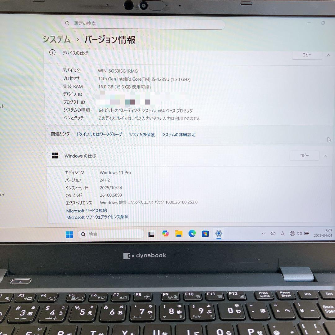 dynabook G83 2023年モデル 第12世代 13.3型FHD 軽量