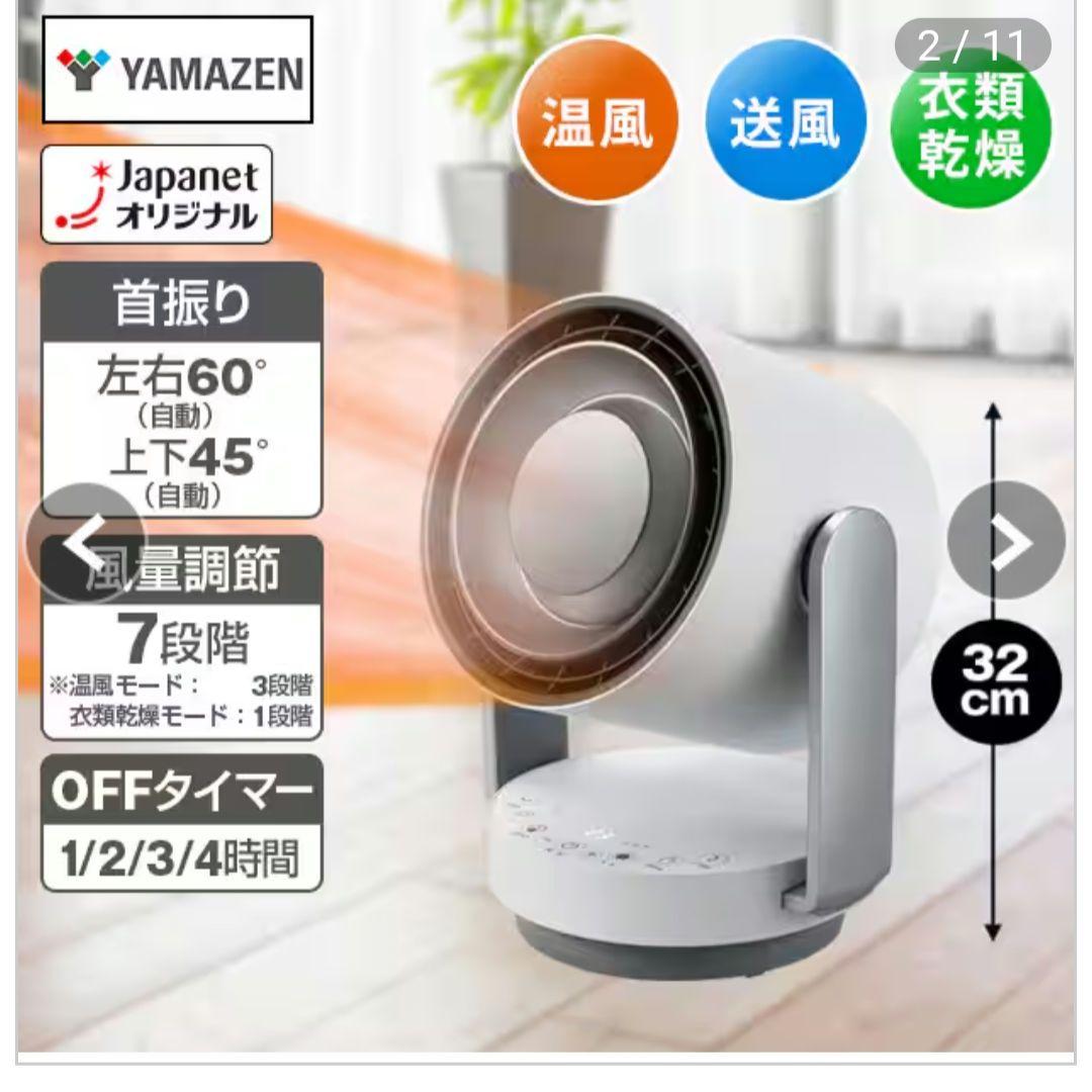 試し使用のみYAMAZENDCモーターサーキュレーターホットクールエアー