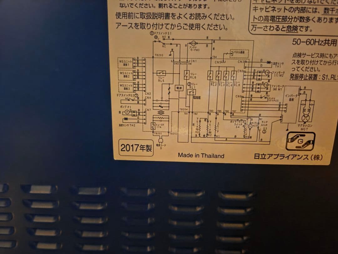 h*g様 【動作確認済】日立 オーブンレンジ 2017年製 HITACHI
