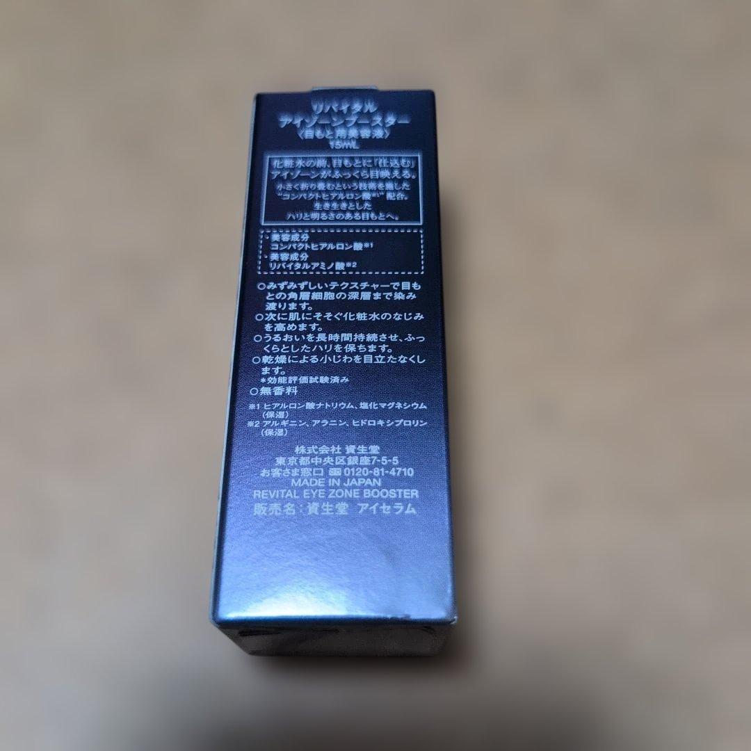 ♥SHISEIDO リバイタル アイゾーンブースター 15ml