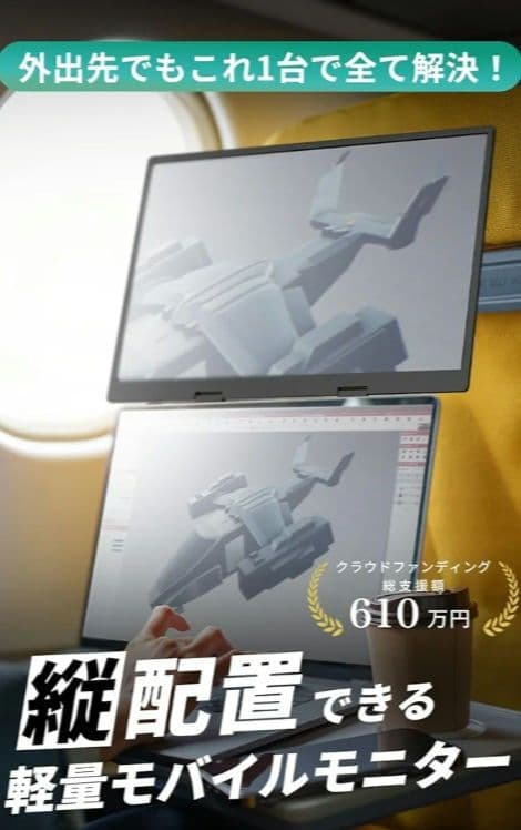 YUBWVO　縦配置可能なモバイルモニター　SCREENUP　スクリーンアップ