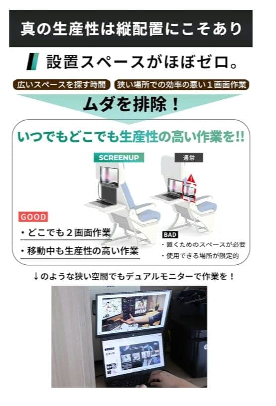 YUBWVO　縦配置可能なモバイルモニター　SCREENUP　スクリーンアップ