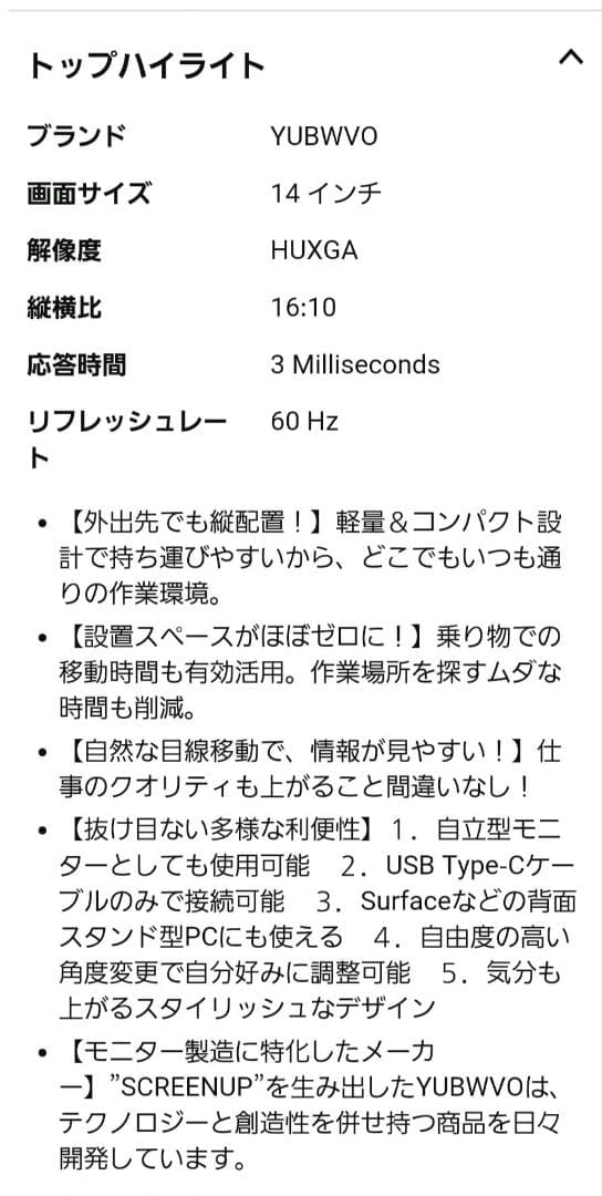 YUBWVO　縦配置可能なモバイルモニター　SCREENUP　スクリーンアップ