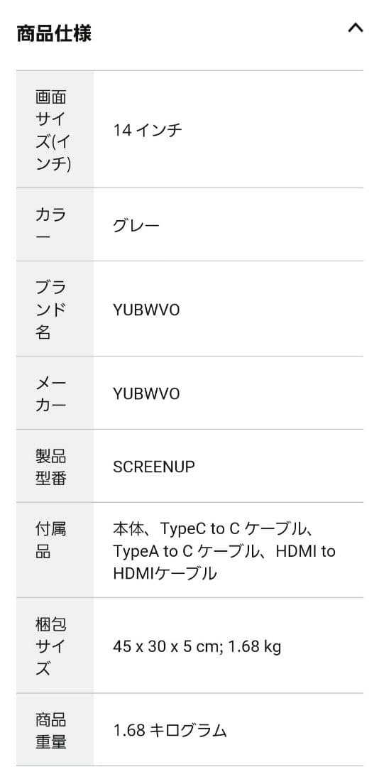 YUBWVO　縦配置可能なモバイルモニター　SCREENUP　スクリーンアップ