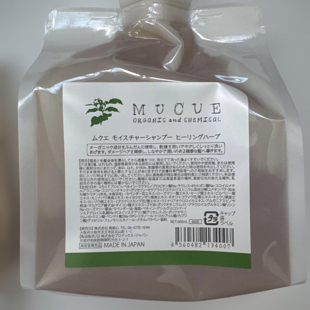 ムクモイスチャーシャンプー トリートメント ヒーリングハーブ