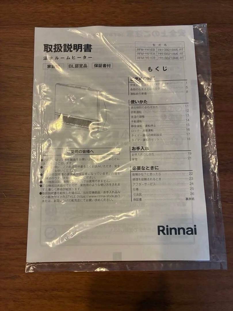 温水ルームヒーター 床置移動型 RFM-Y61EB
