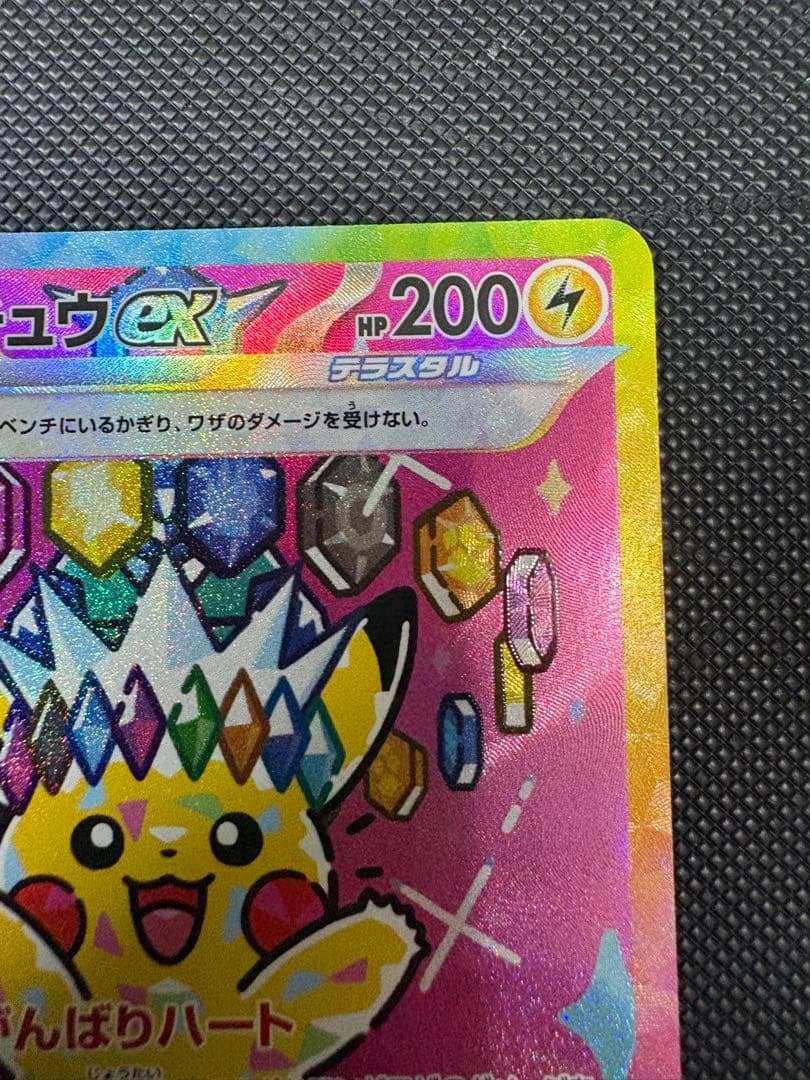 ピカチュウex SAR [M2a 234/193] MEGAドリームex