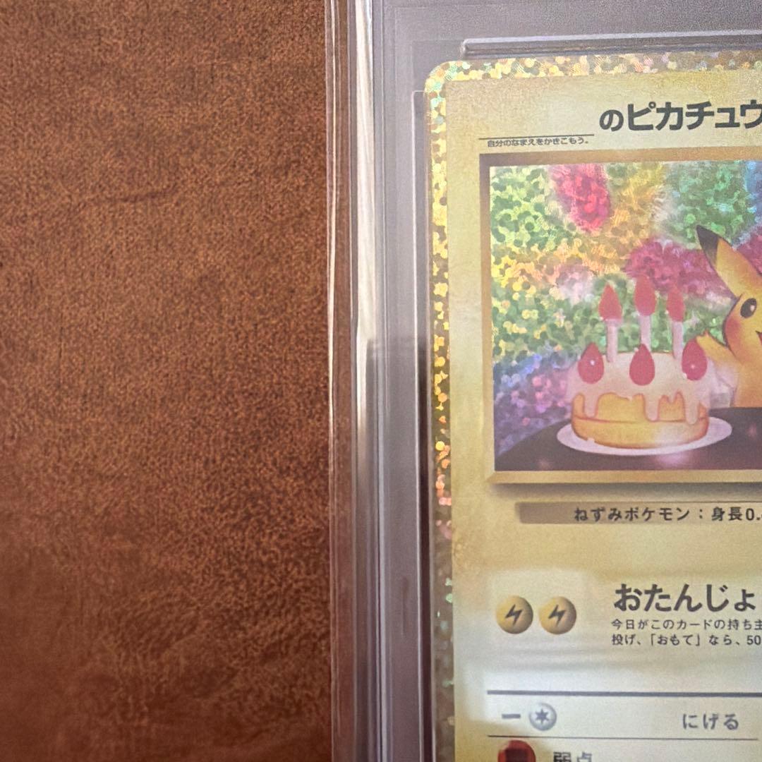 PSA10 おたんじょうびのピカチュウ