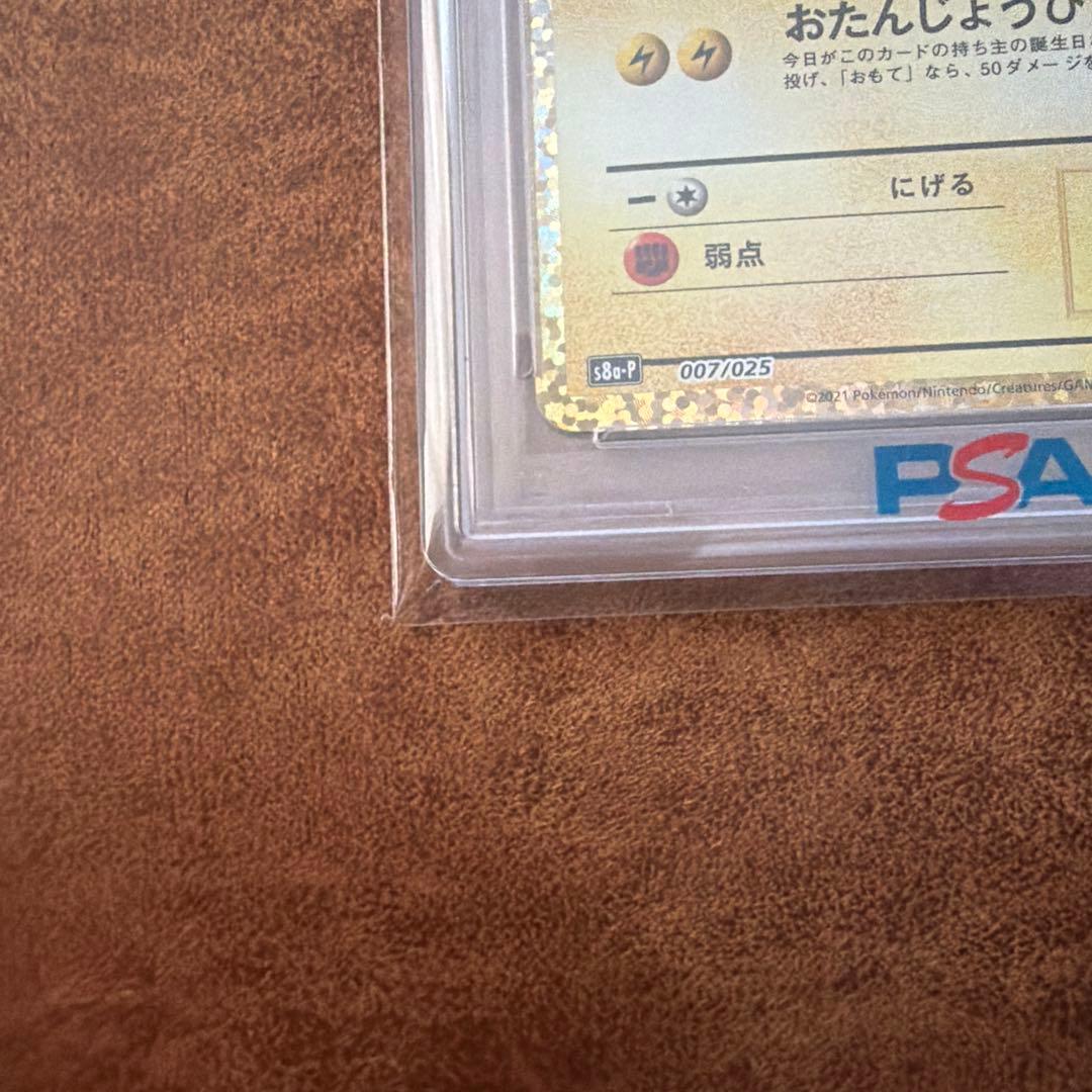 PSA10 おたんじょうびのピカチュウ