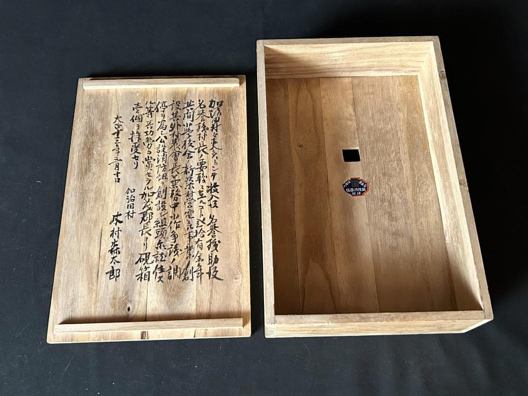 萬茂漆器店謹製 金梨地 内黒塗 木製 硯箱 共箱 書道具 958
