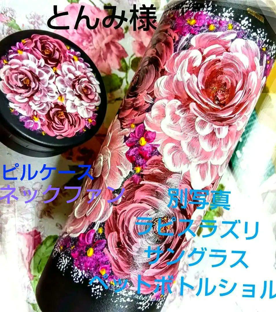 とんみ‼️