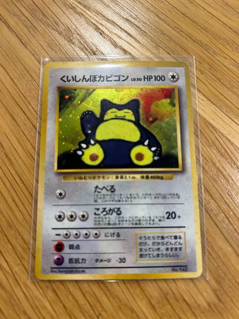 くいしんぼカビゴン 旧裏 ニンテンドー64Wゲットだぜキャンペーン PROMO