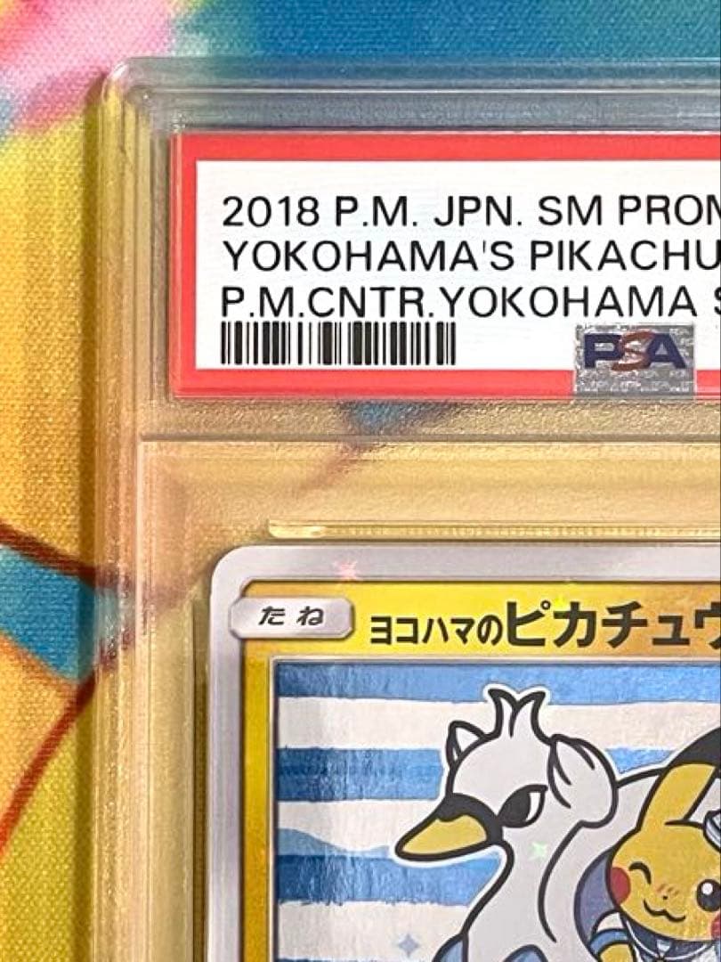 【PSA10】ヨコハマのピカチュウ プロモ 281