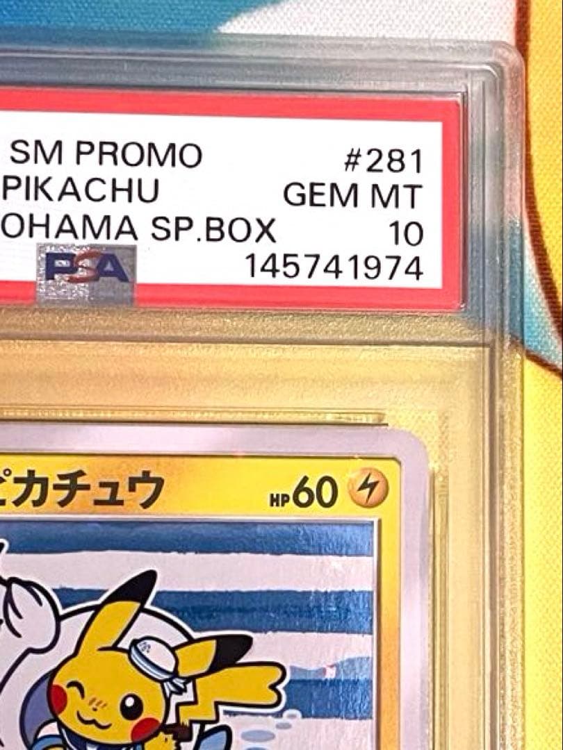 【PSA10】ヨコハマのピカチュウ プロモ 281