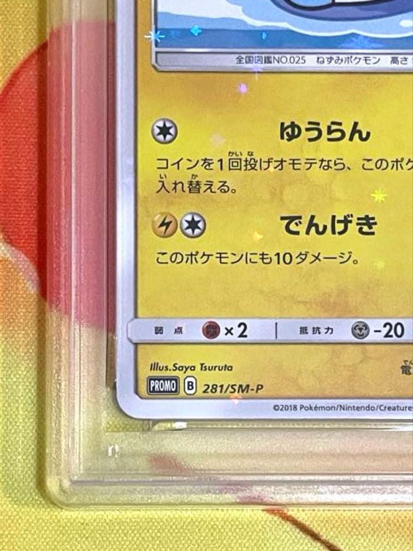 【PSA10】ヨコハマのピカチュウ プロモ 281