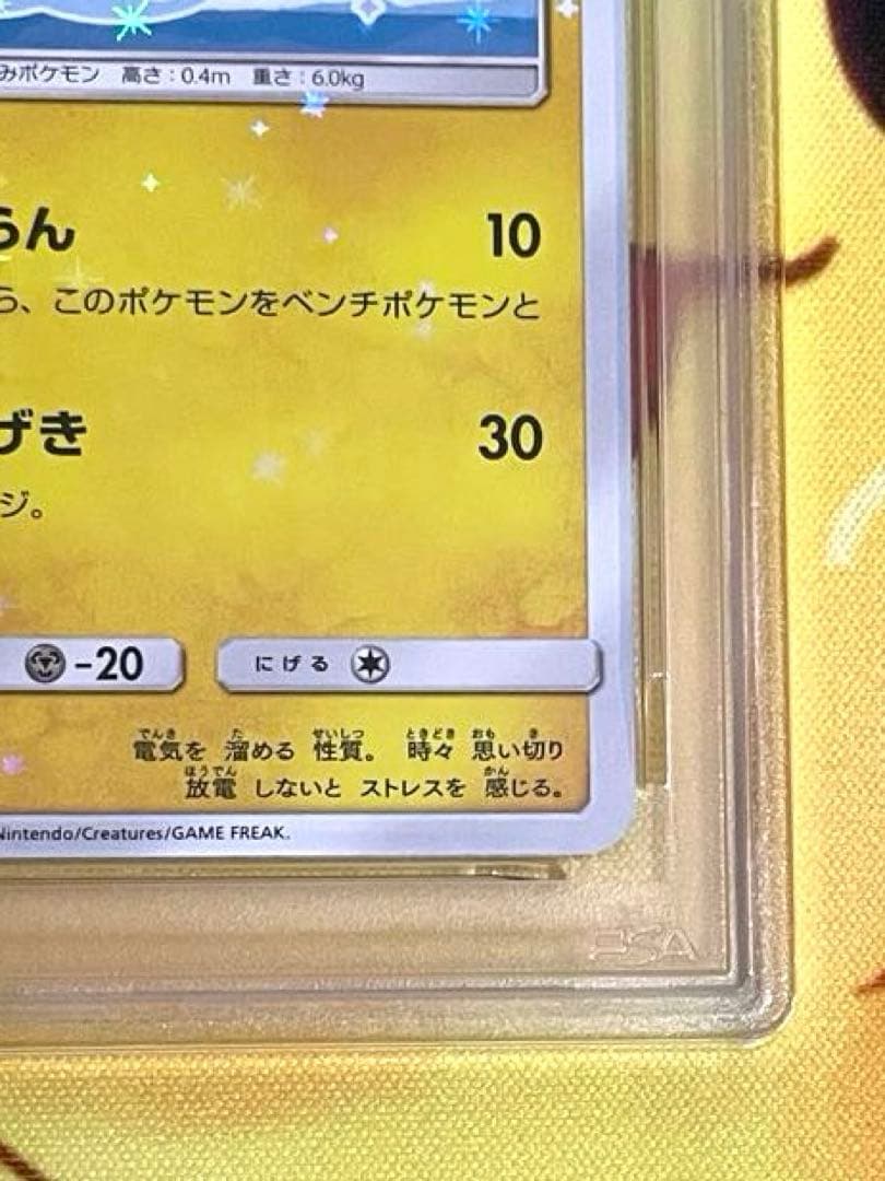 【PSA10】ヨコハマのピカチュウ プロモ 281