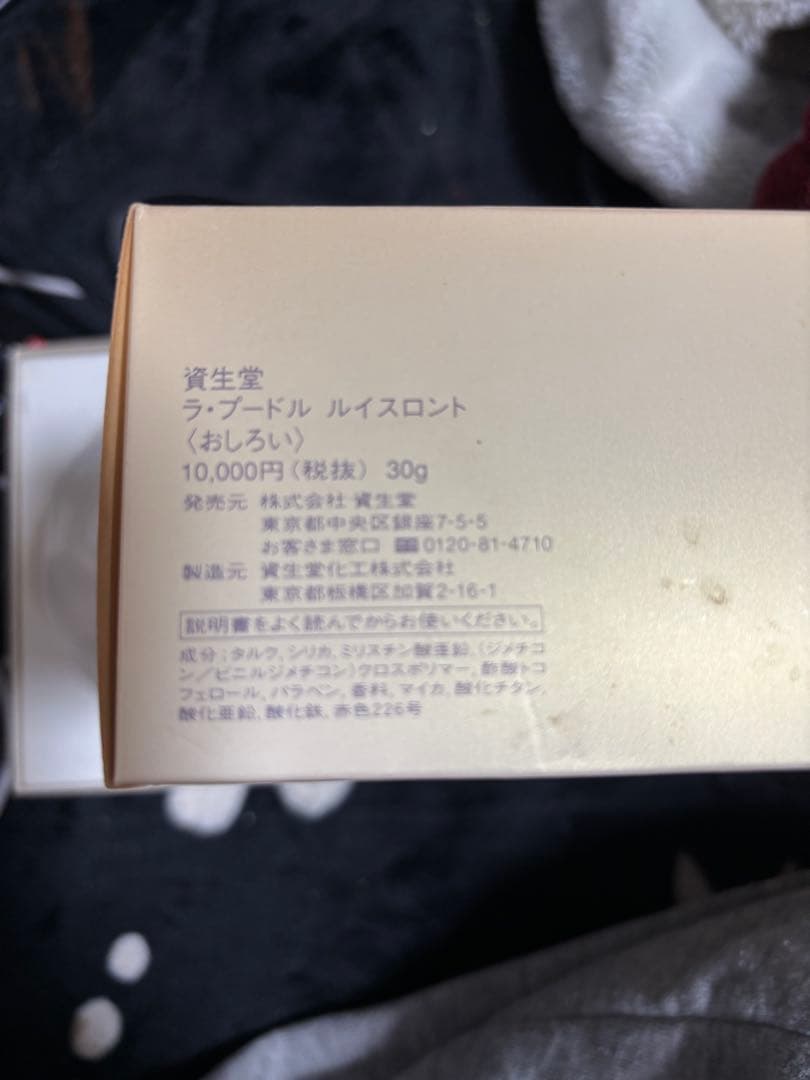 （新品未使用）資生堂 ラ・プードル ルイスロント 30g レフィル 容器 セット