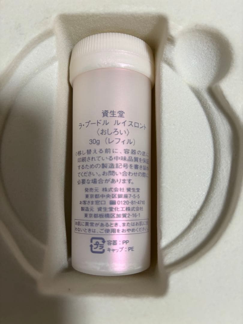 （新品未使用）資生堂 ラ・プードル ルイスロント 30g レフィル 容器 セット