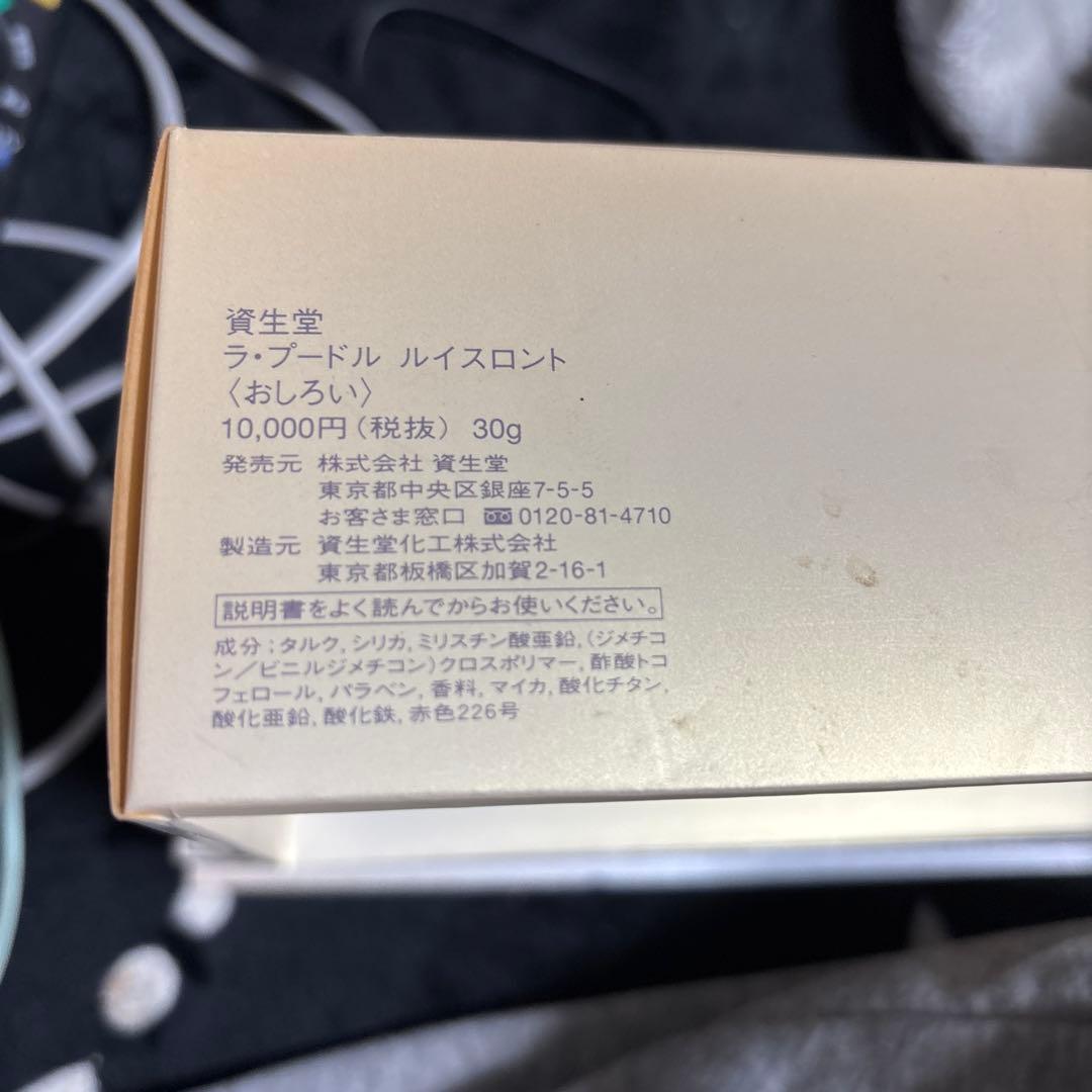 （新品未使用）資生堂 ラ・プードル ルイスロント 30g レフィル 容器 セット