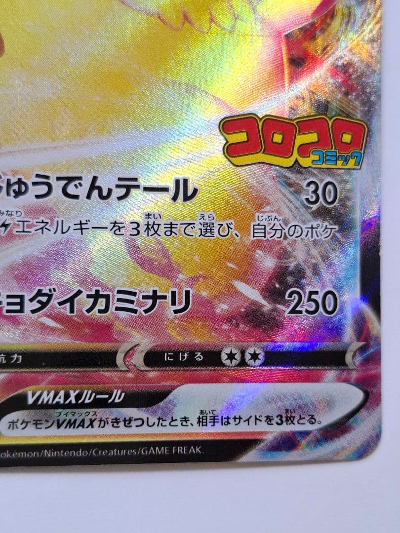ポケカまとめ売り　【名探偵ピカチュウ】【コロコロコミック付録ピカチュウVMAX】