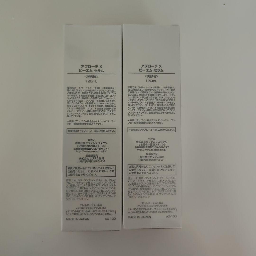 セプテム　ビーエムセラム2本セット