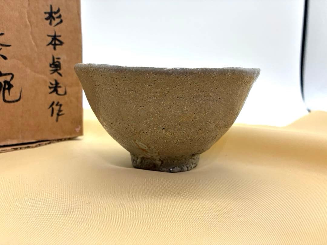 杉本貞光 作 唐津井戸茶碗　茶道具　茶道