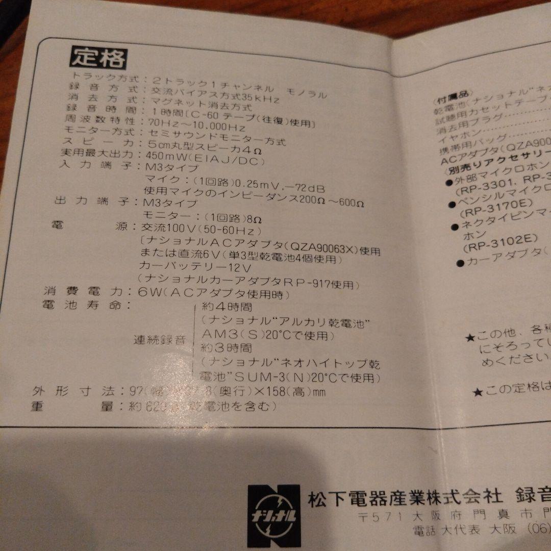 National カセットプレーヤー