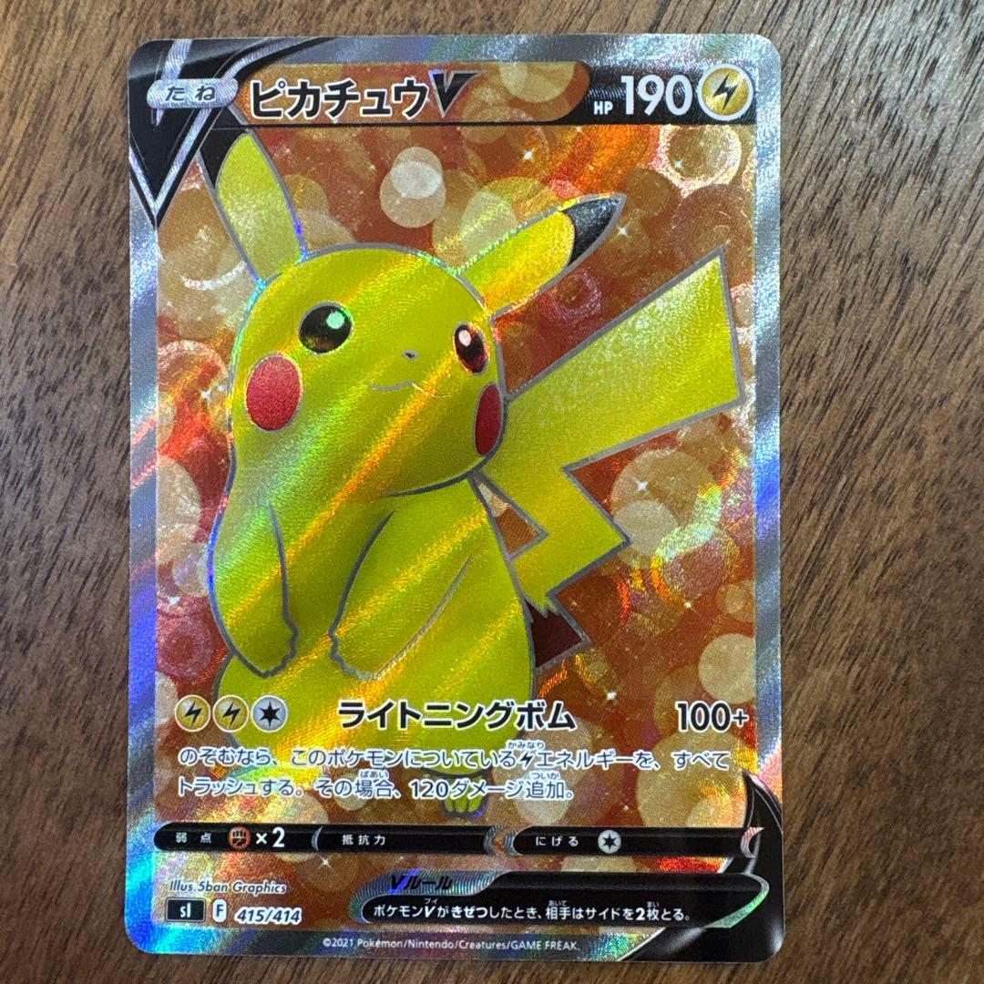 【美品】ピカチュウV sr スタートデッキ100 415/414