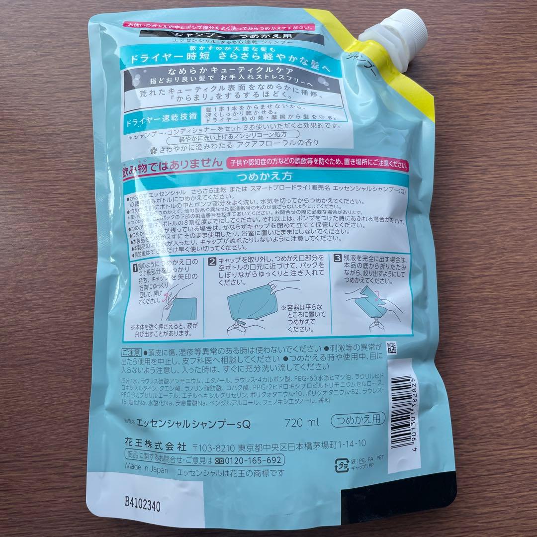花王✨エッセンシャル　さらさら速乾　シャンプー＆コンディショナー　詰替
