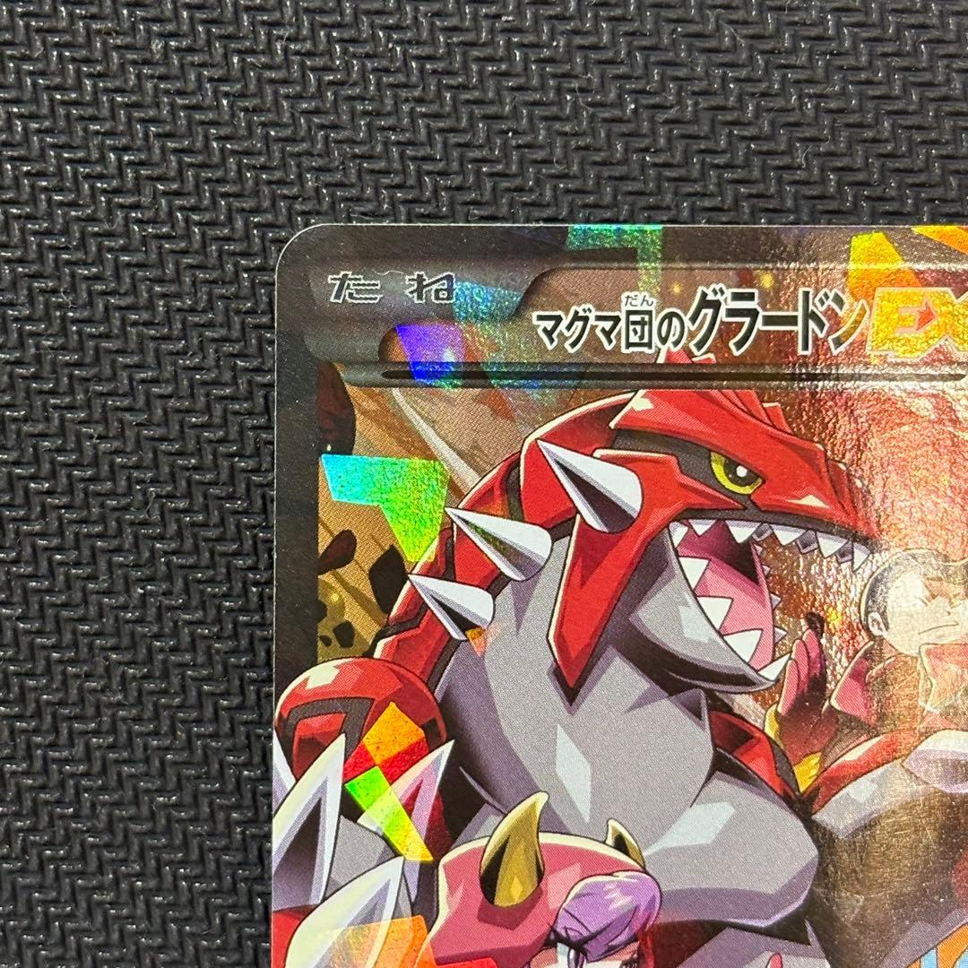 マグマ団のグラードンEX RR CP1
