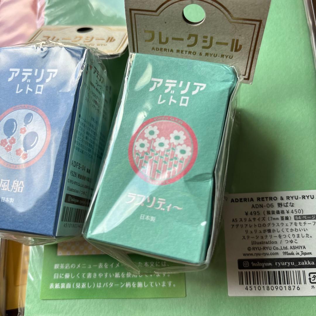 全て新品★ アデリアレトロ　文房具16点セット　定価合計8,300円　マステメモ