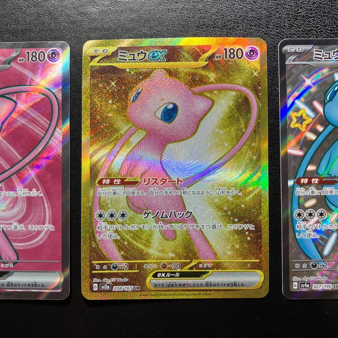 3枚セット ミュウex UR SR SSR ポケモンカード151