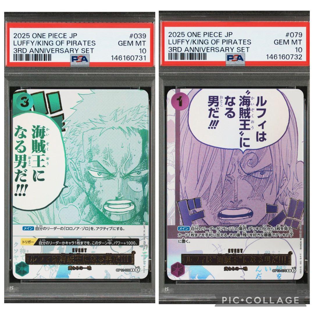 ワンピースカード ルフィは海賊王になる男だ PSA10 連番 2個セット