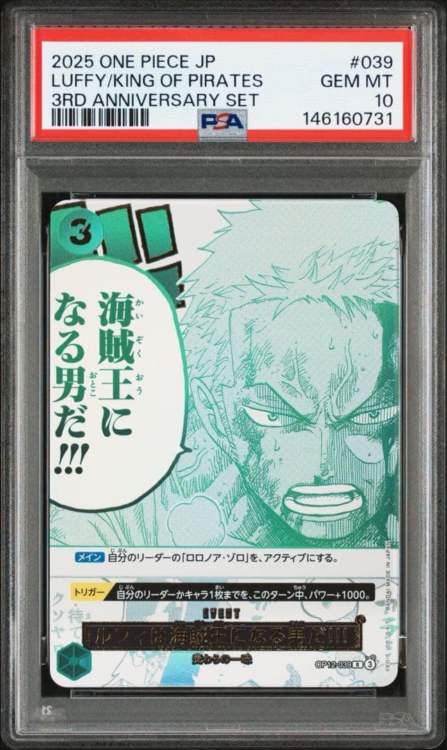 ワンピースカード ルフィは海賊王になる男だ PSA10 連番 2個セット
