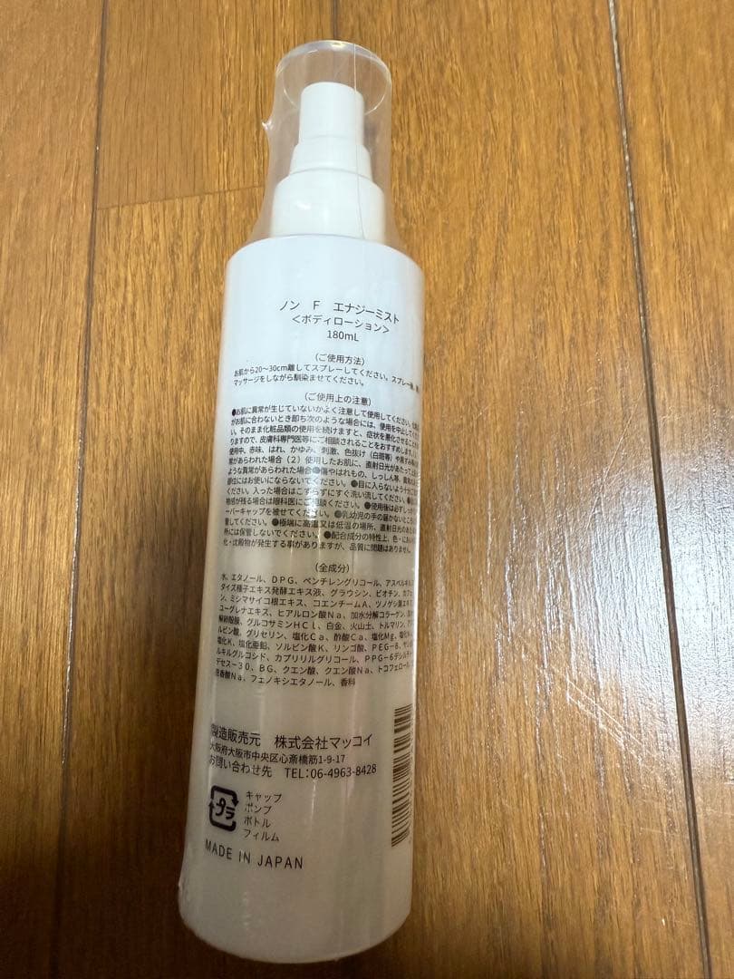 ボディローション McCoy Non Energy Mist 180ml