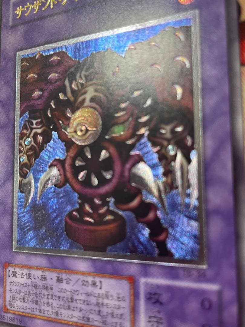 遊戯王　サウザンドアイズサクリファイス　レリーフ