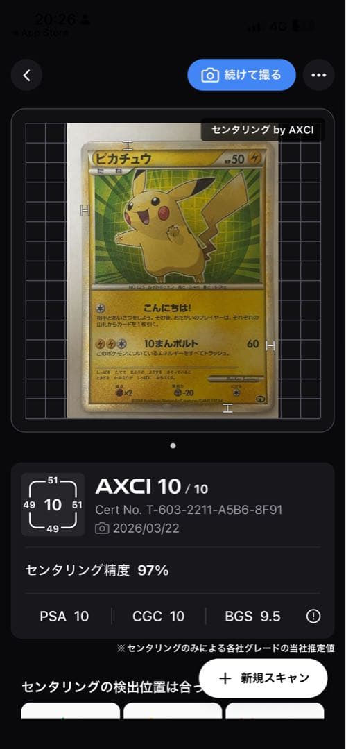 ピカチュウ AXCI 10/10 ポケモンカード