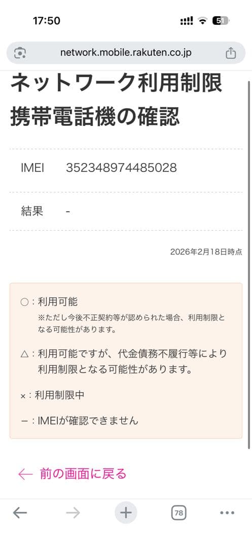 iPhone SE3 128GB 赤