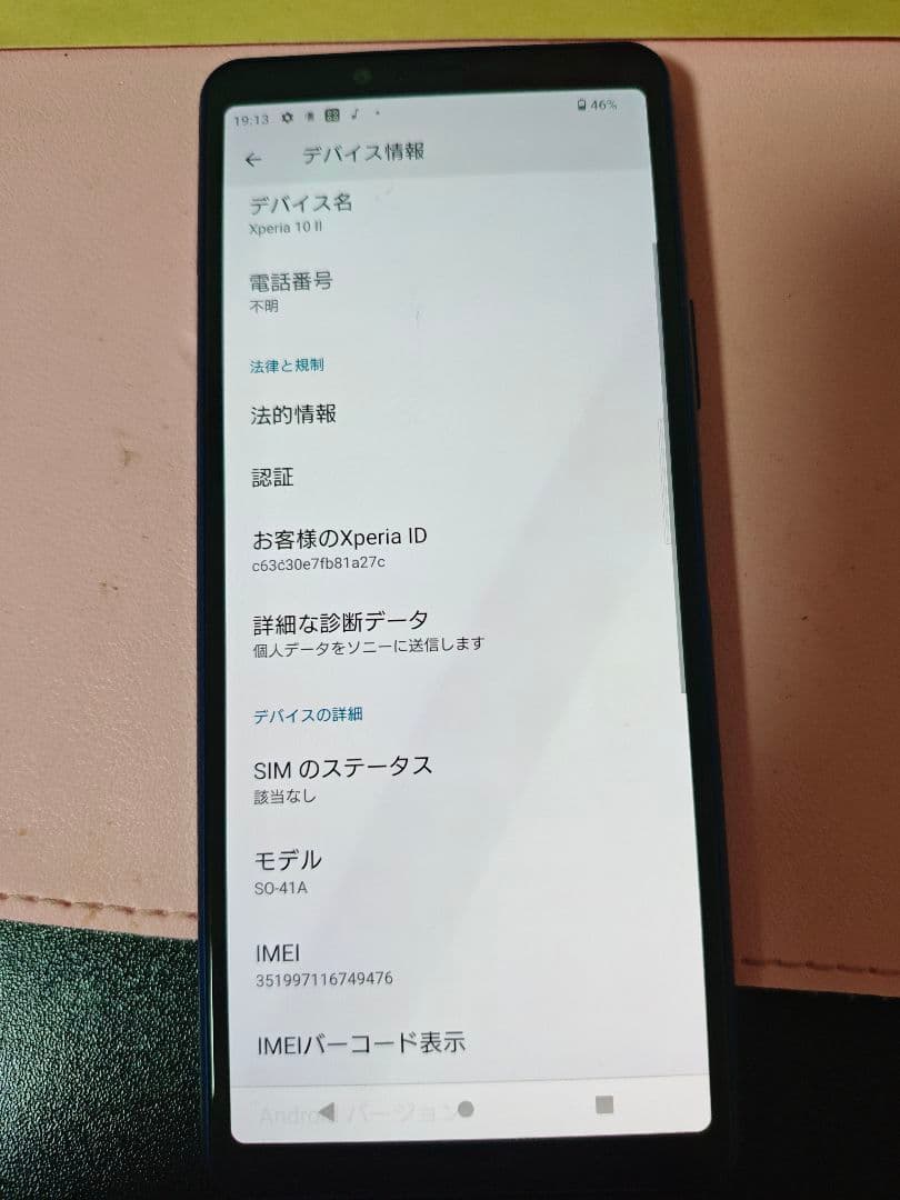 Xperia 10 II本体Docomo版