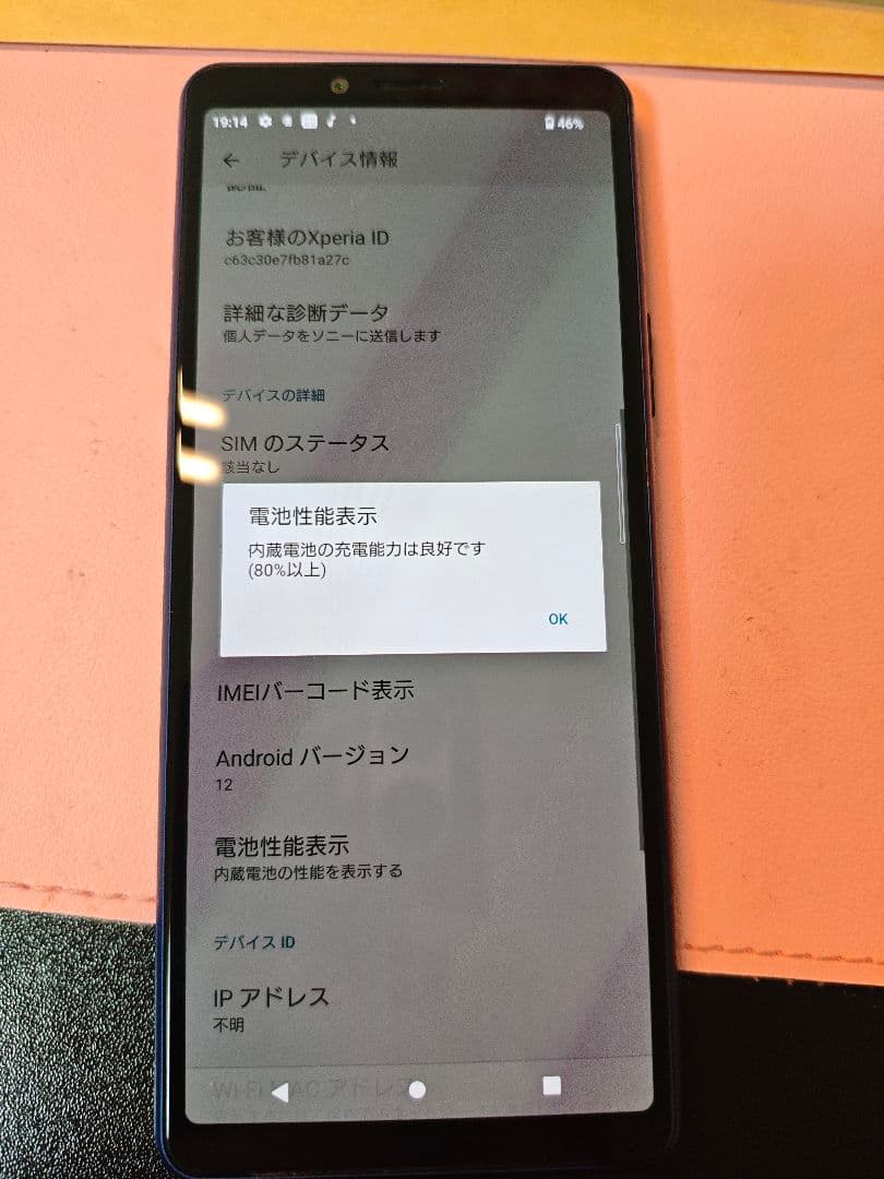 Xperia 10 II本体Docomo版