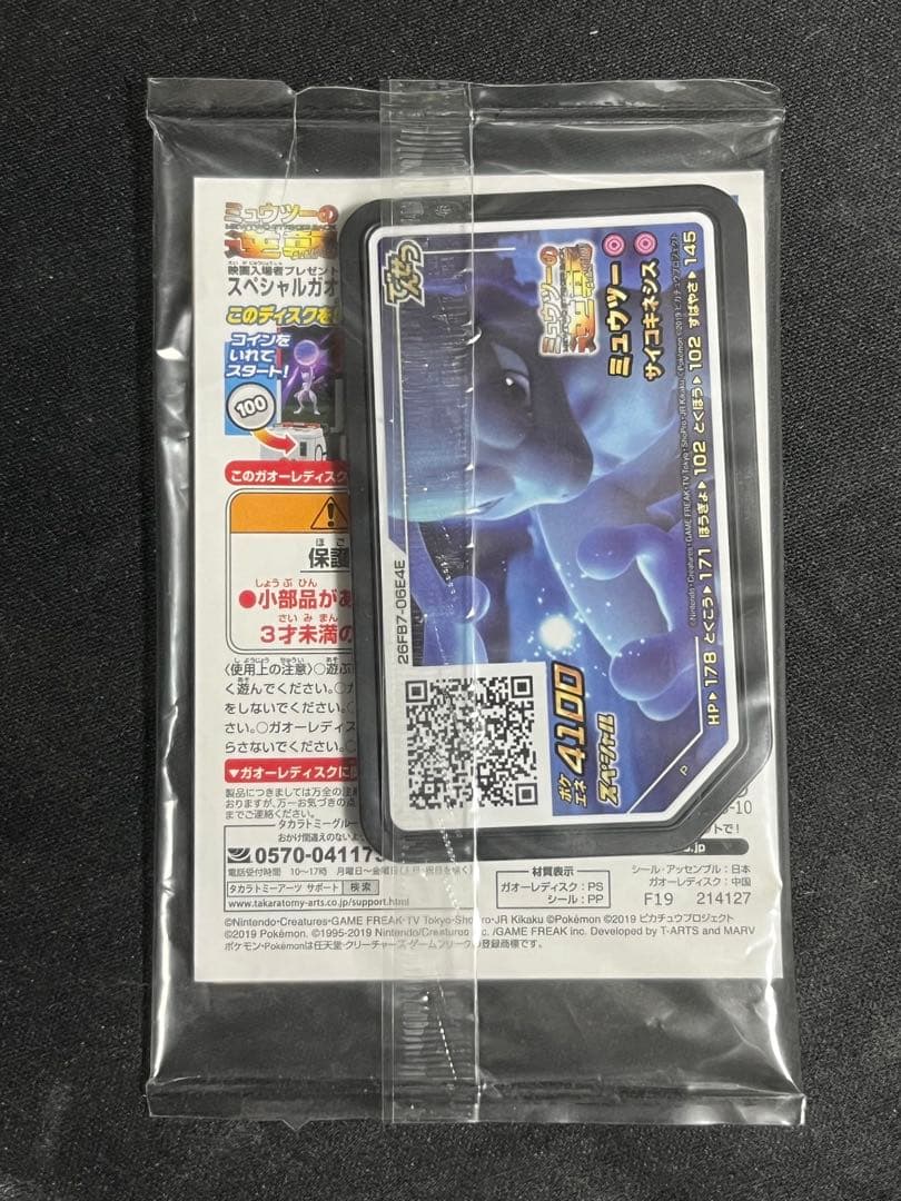 アーマードミュウツー プロモカード HP120 映画ミュウツーの逆襲　非売品