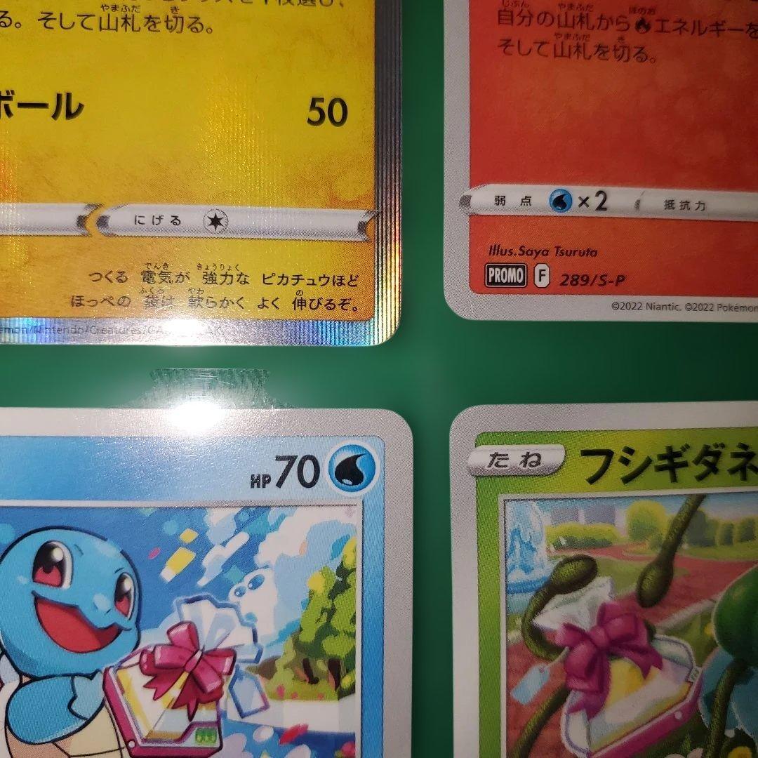 【☆☆美品】Pokémon GO プロモ 4種セット（ピカチュウ・ヒトカゲ 他）