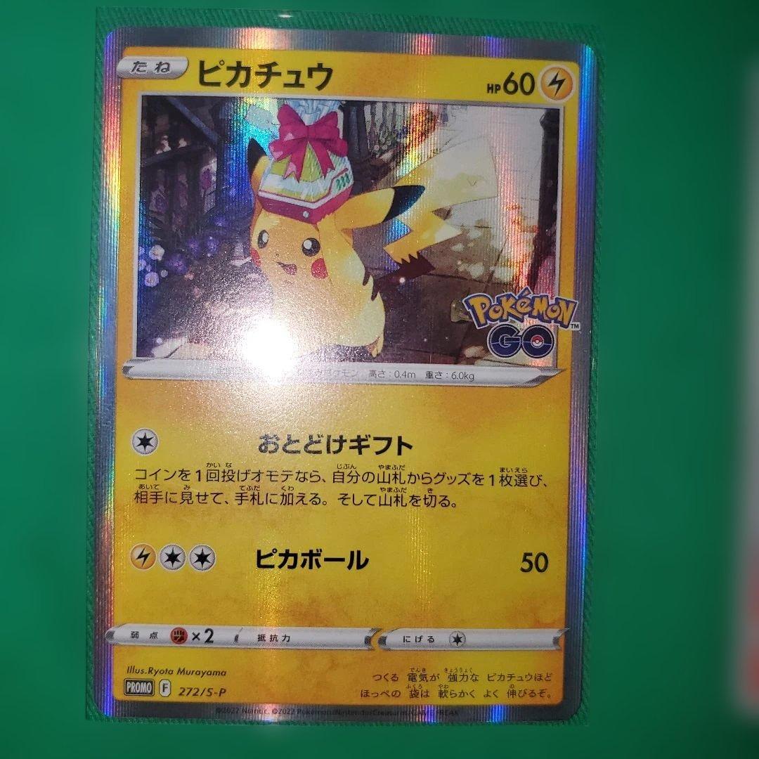 【☆☆美品】Pokémon GO プロモ 4種セット（ピカチュウ・ヒトカゲ 他）