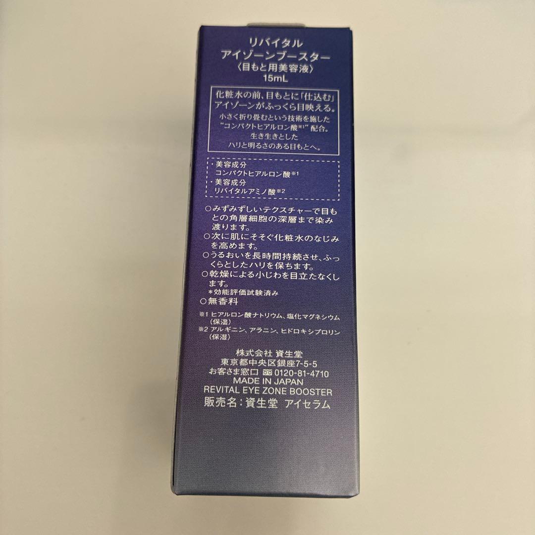 お値下げ⭐︎リバイタル　アイゾーンブースター