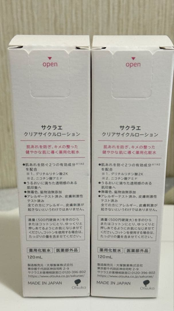 サクラエ sakurae クリアサイクルローション 化粧水 2本セット 大塚製薬