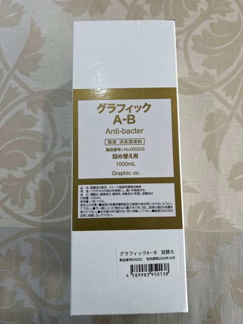 ストーマ用グラフィック A-B 抗菌剤 1000mL 2本