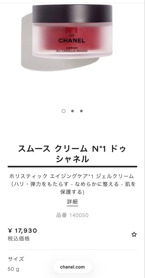 新品未使用未開封CHANELスムースクリームドゥシャネル