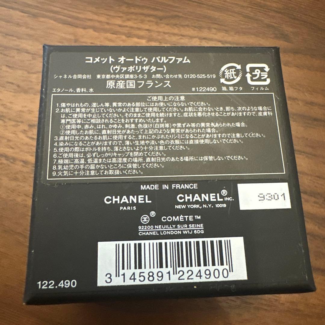 コメットオードゥパルファム　シャネル　75ml レゼクジスクルジフ